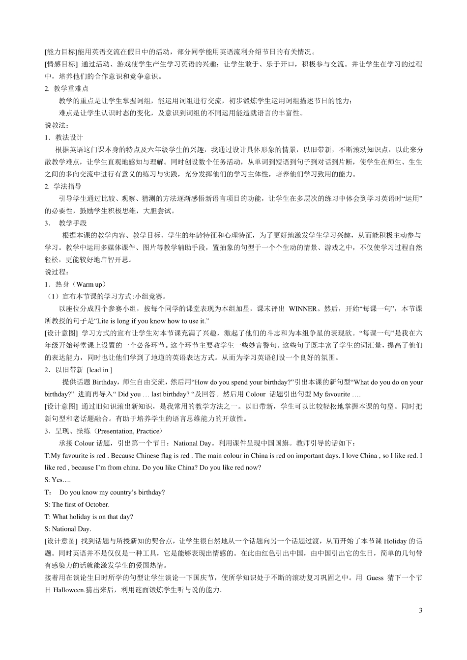 小学英语优秀说课稿合集_第3页