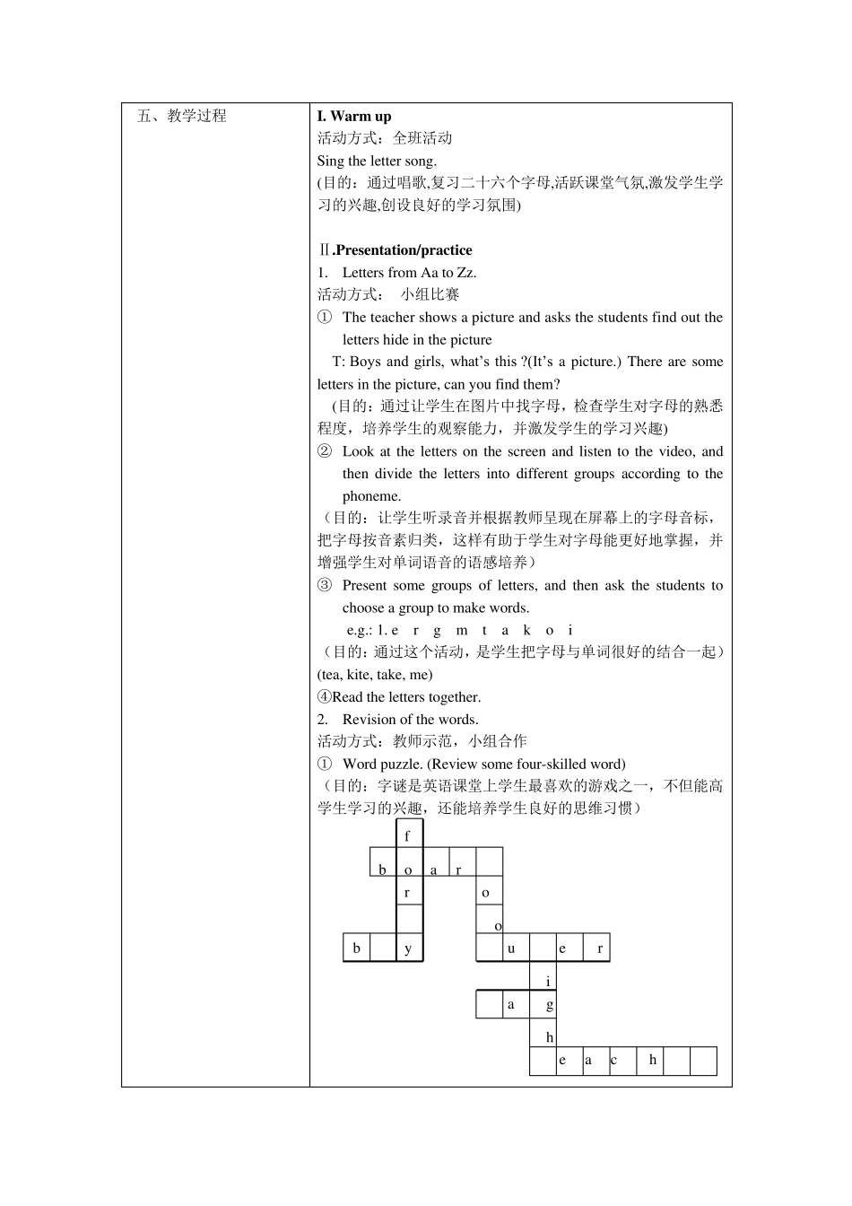 小学英语优质课教案集_第2页