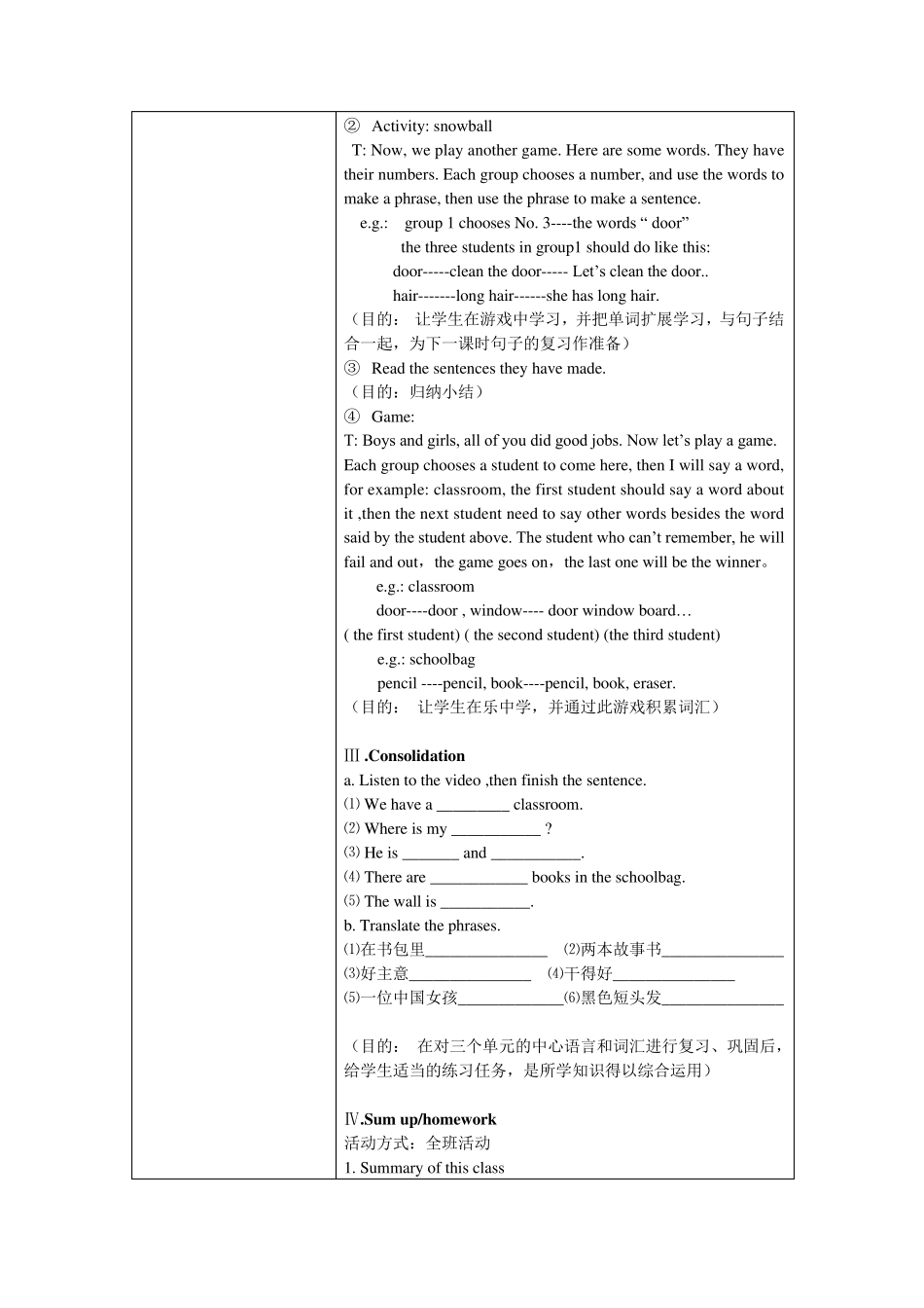 小学英语优质课教案集_第3页