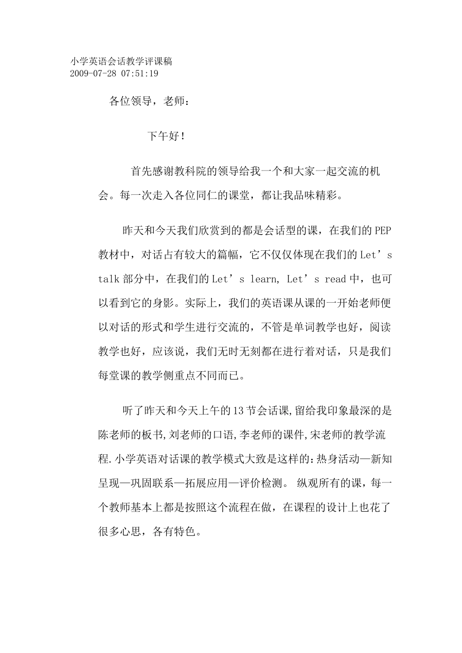 小学英语会话教学评课稿3_第1页