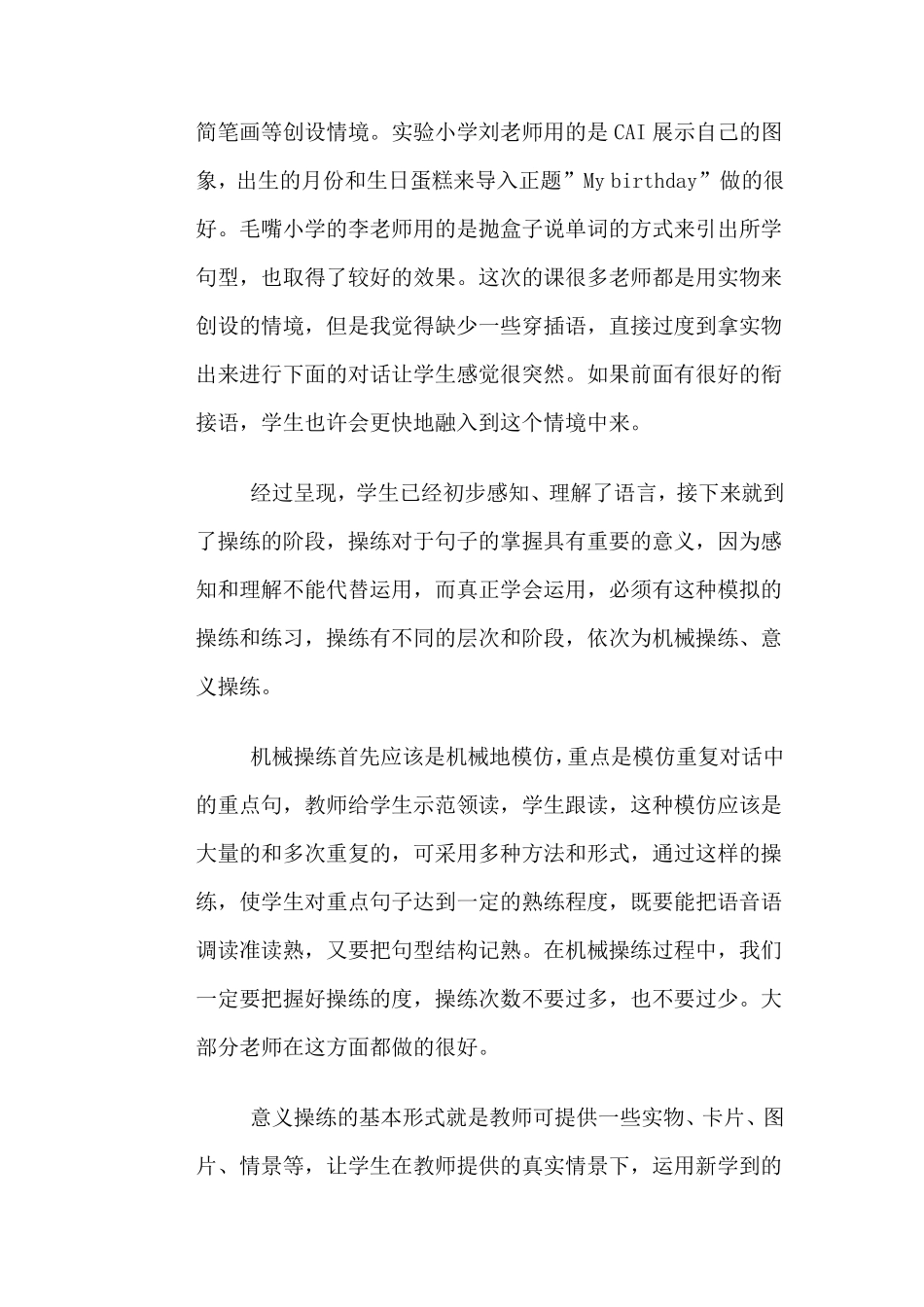 小学英语会话教学评课稿3_第3页