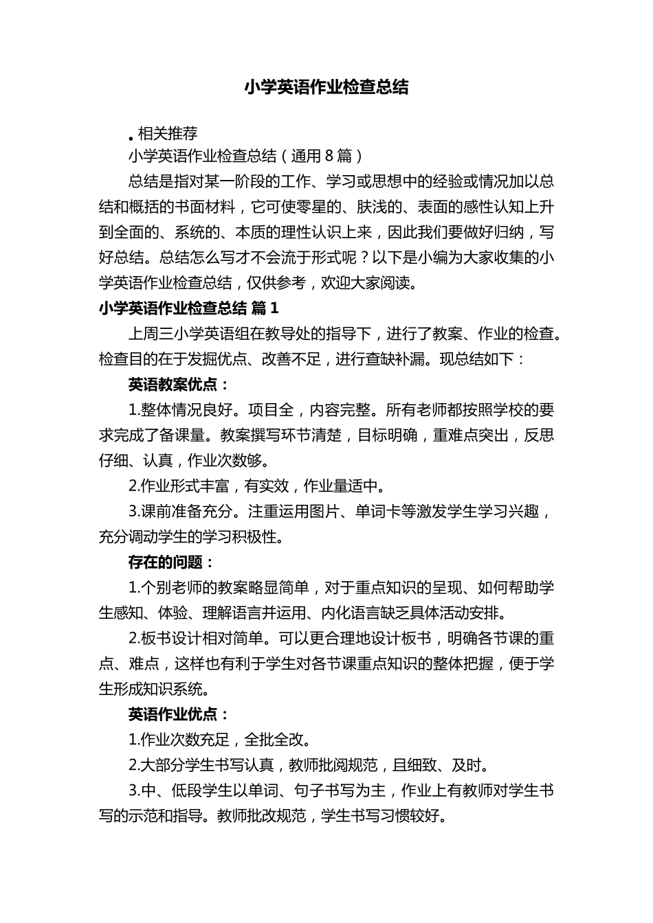 小学英语作业检查总结_第1页