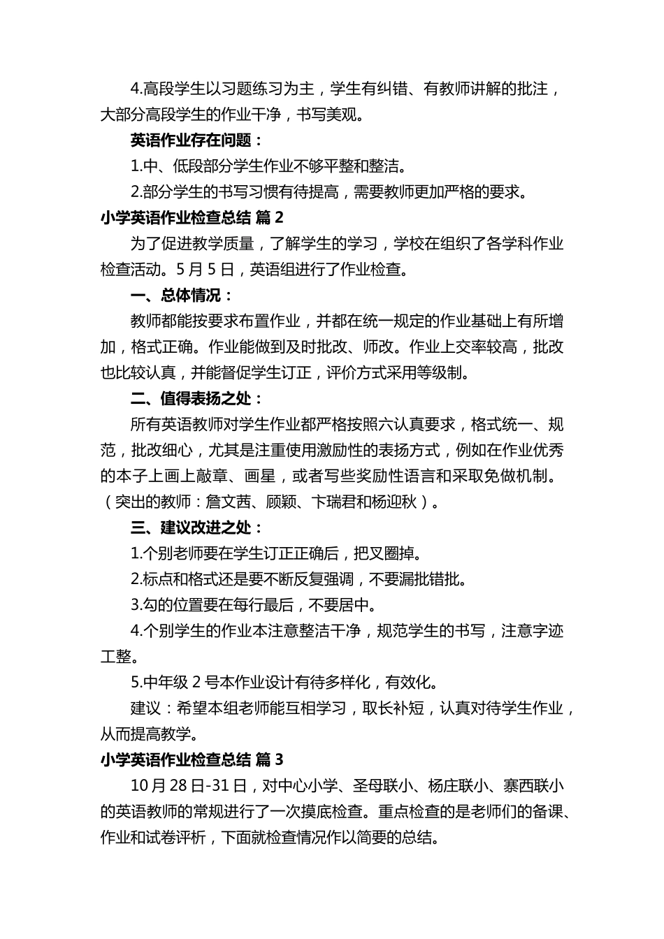 小学英语作业检查总结_第2页