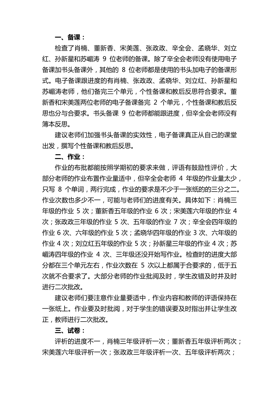 小学英语作业检查总结_第3页