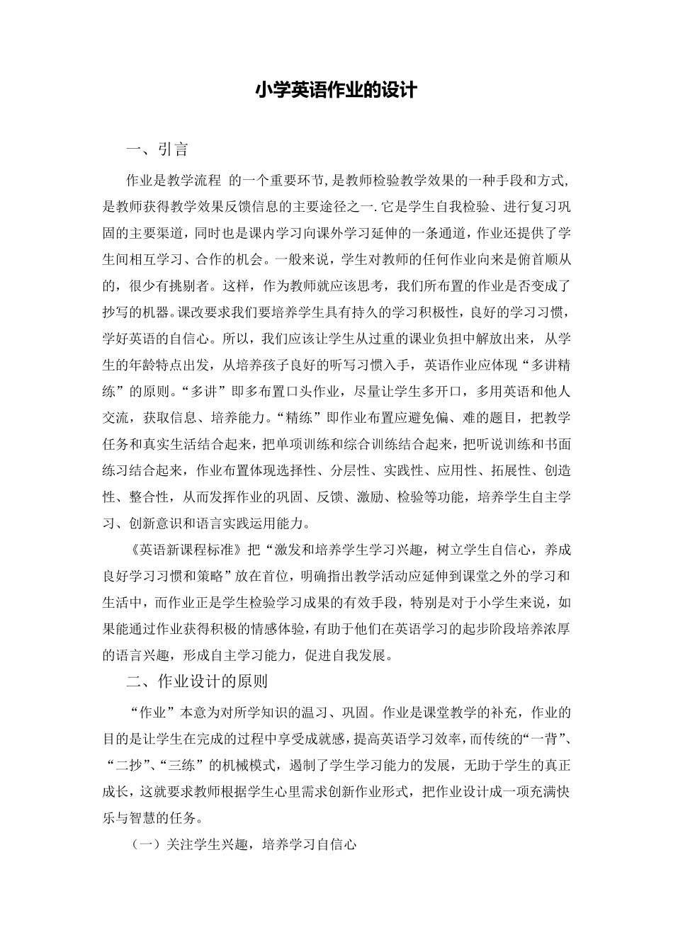 小学英语作业设计_第1页