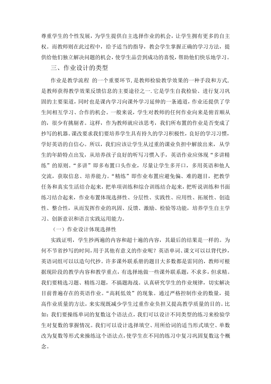 小学英语作业设计_第3页