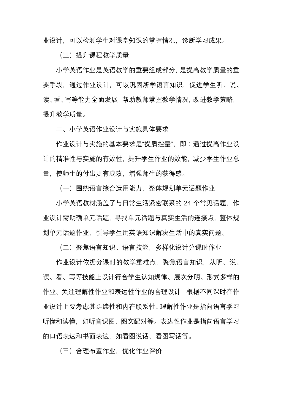 小学英语作业设计与实施指南_第2页