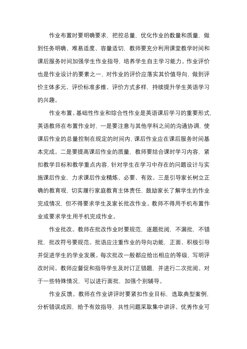 小学英语作业设计与实施指南_第3页