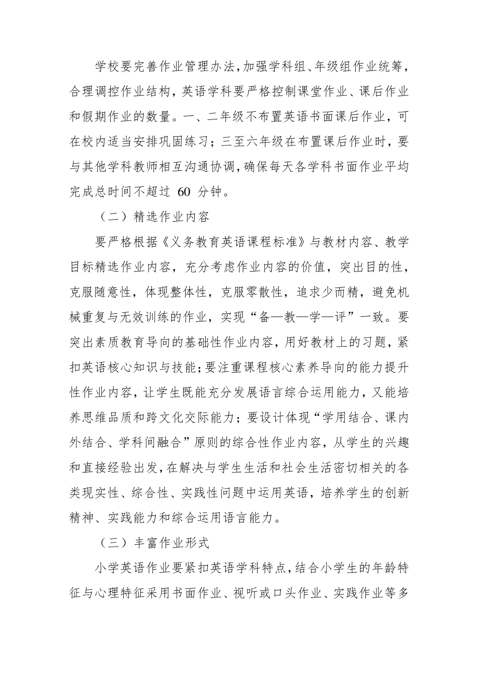 小学英语作业设计与实施方案_第2页