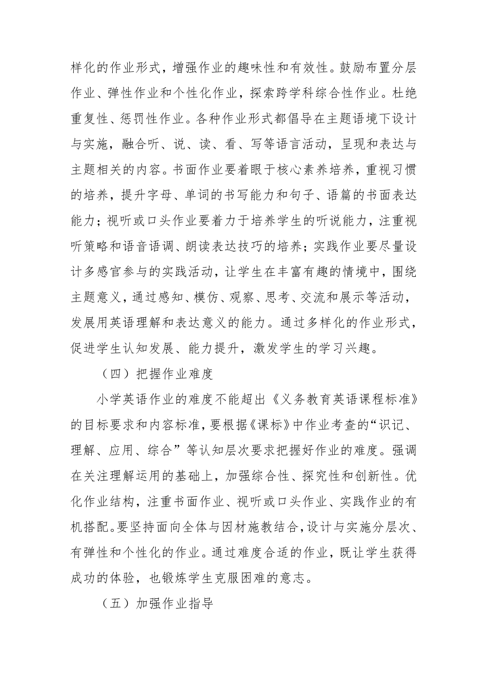 小学英语作业设计与实施方案_第3页