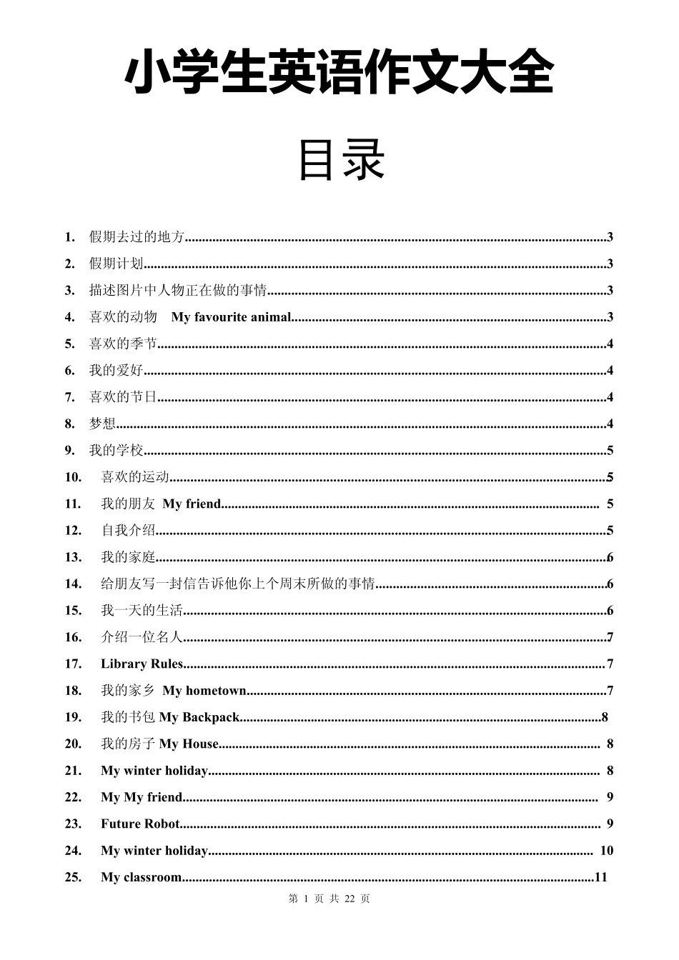 小学英语作文分类作文大全(50篇)_第1页