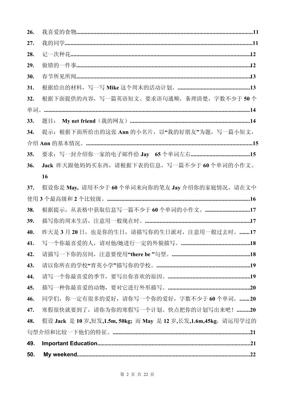 小学英语作文分类作文大全(50篇)_第2页