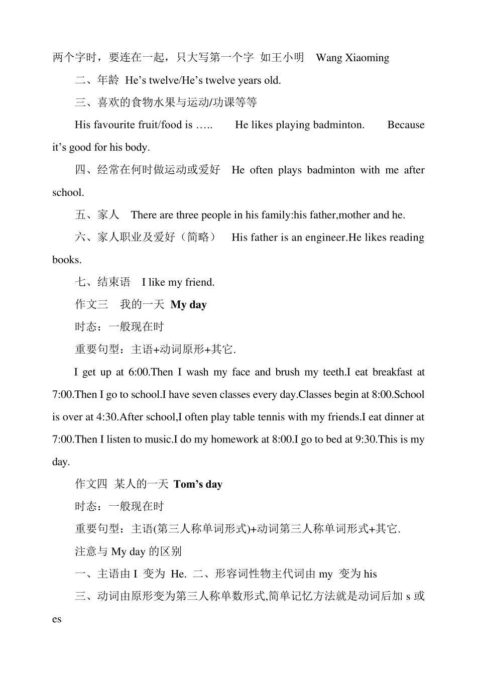 小学英语作文分类指导和常见作文汇总_第2页