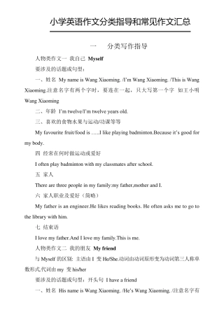 小学英语作文分类指导和常见作文汇总