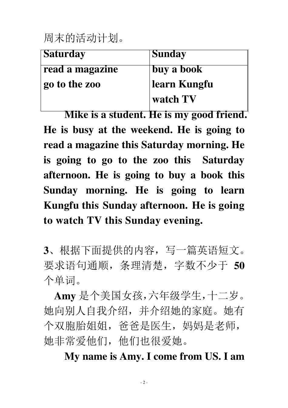 小学英语作文大全_第2页