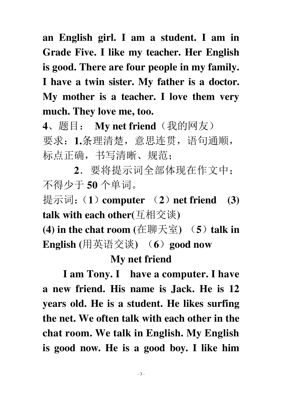 小学英语作文大全_第3页