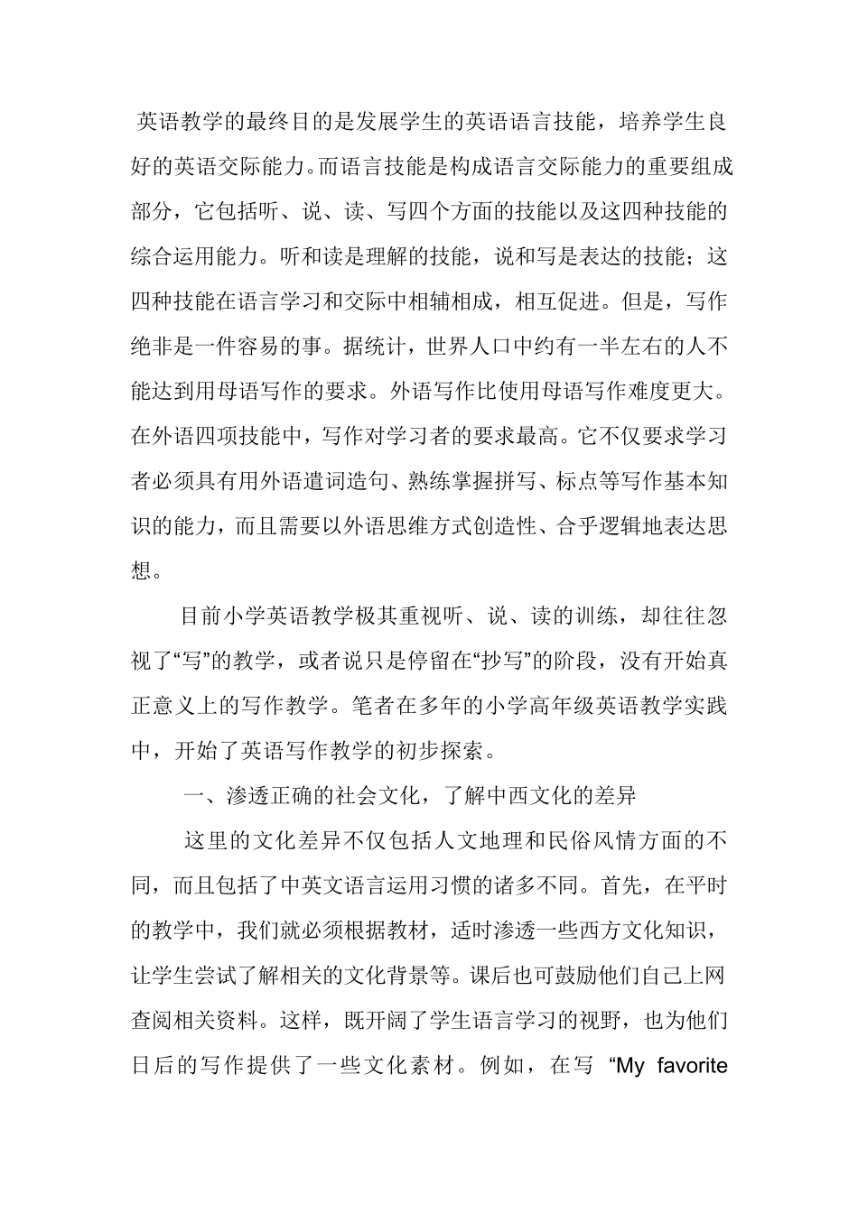 小学英语作文教学_第1页