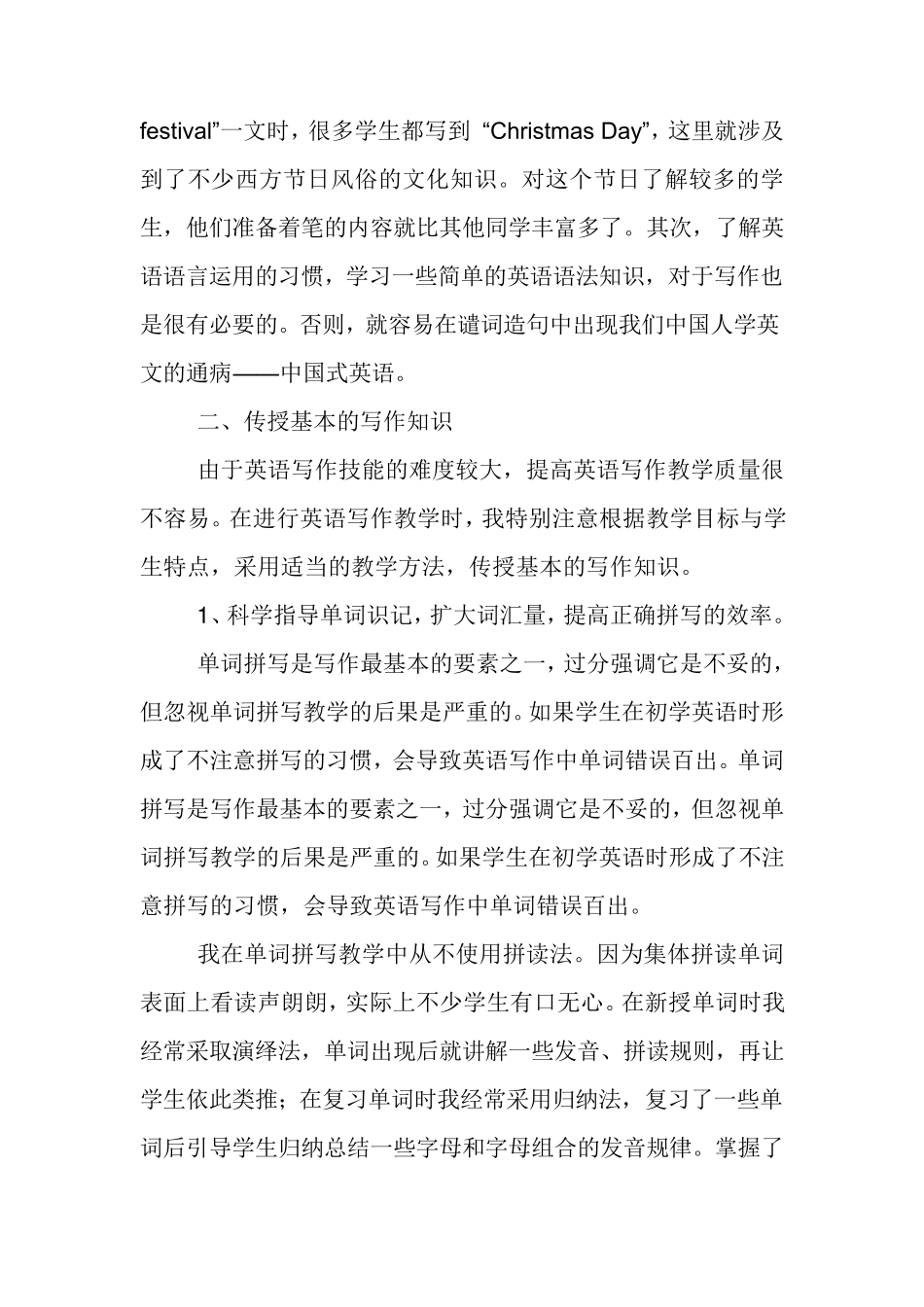 小学英语作文教学_第2页