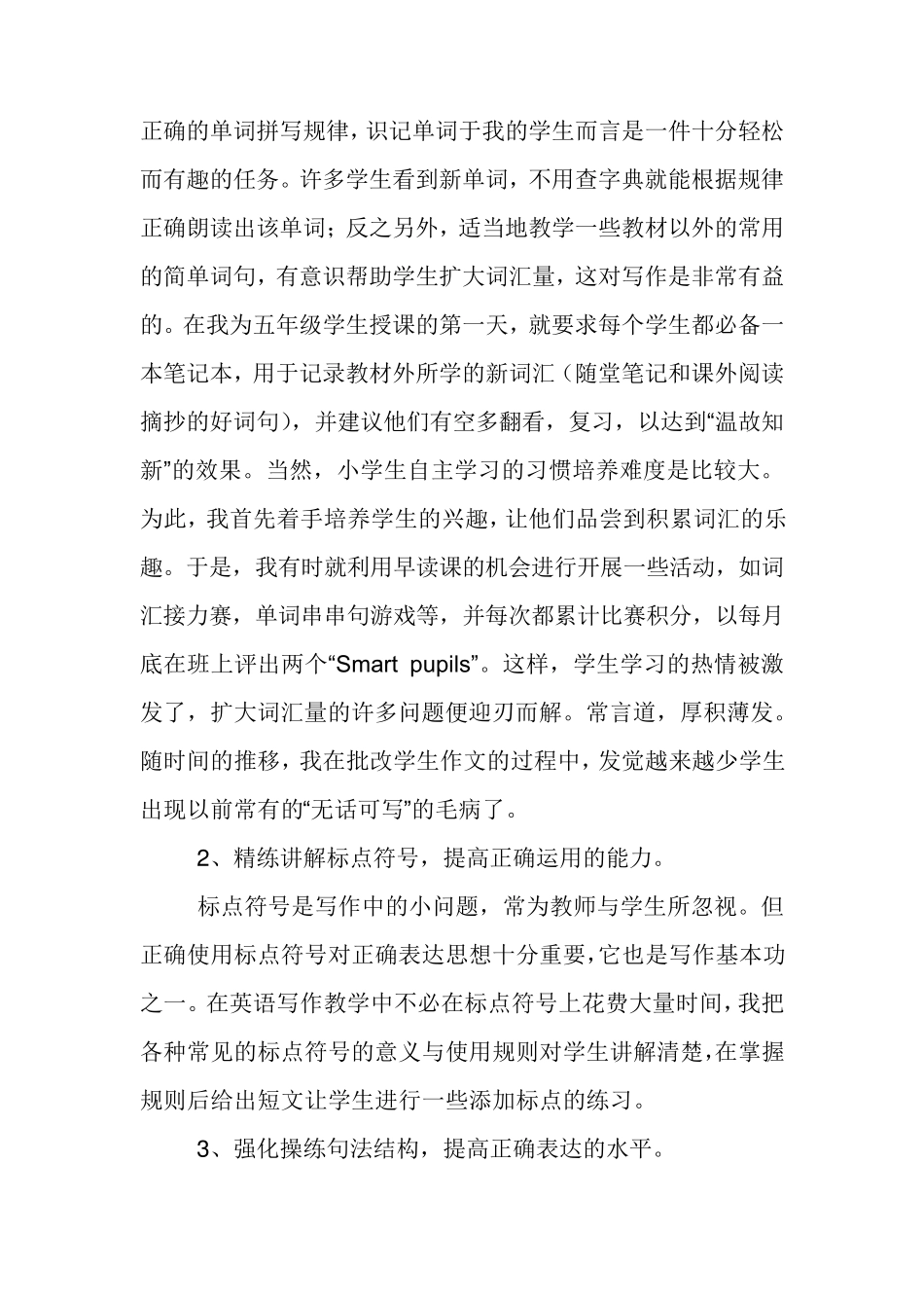 小学英语作文教学_第3页