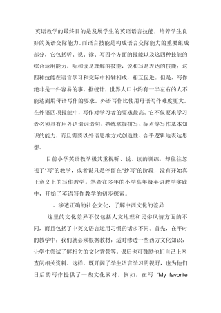 小学英语作文教学