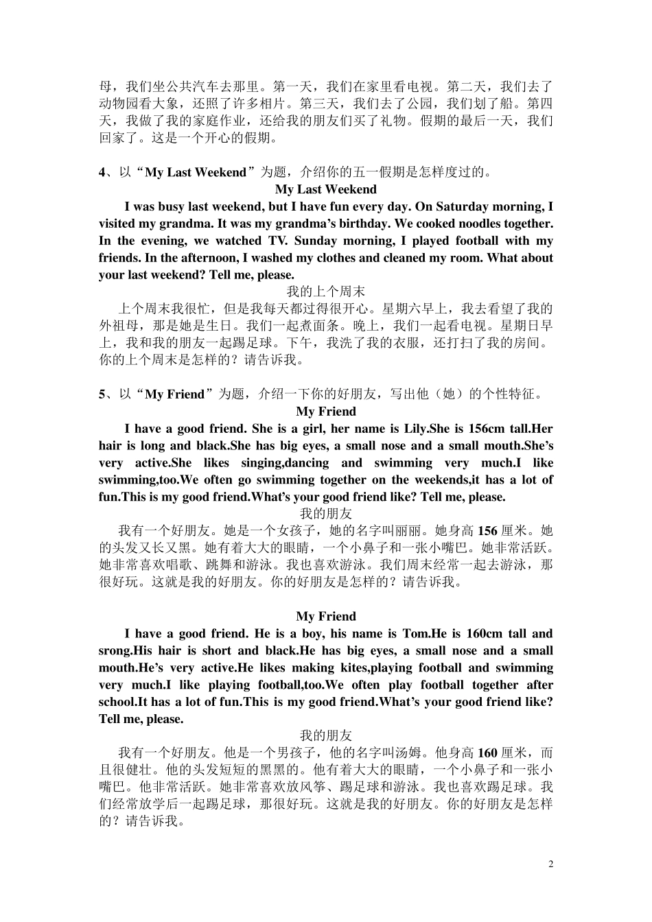 小学英语作文汇总_第2页