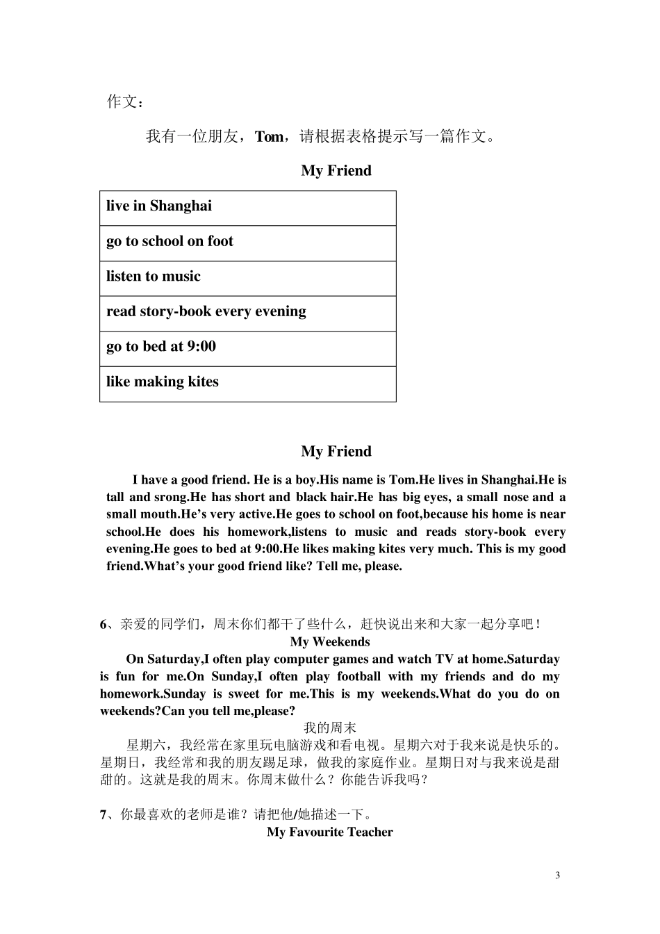 小学英语作文汇总_第3页