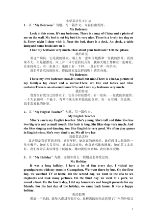 小学英语作文汇总