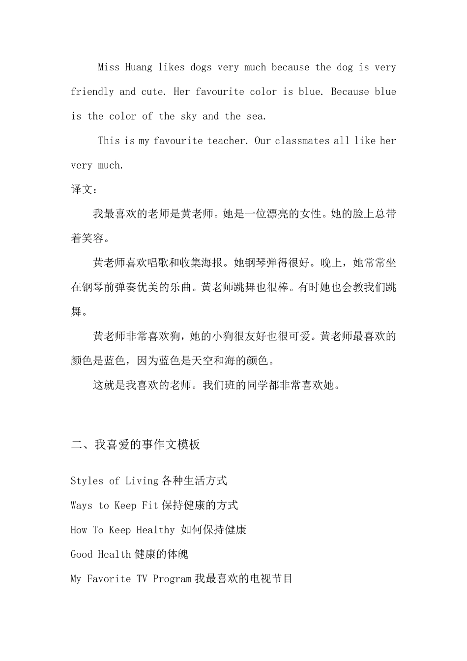 小学英语作文模板_第2页