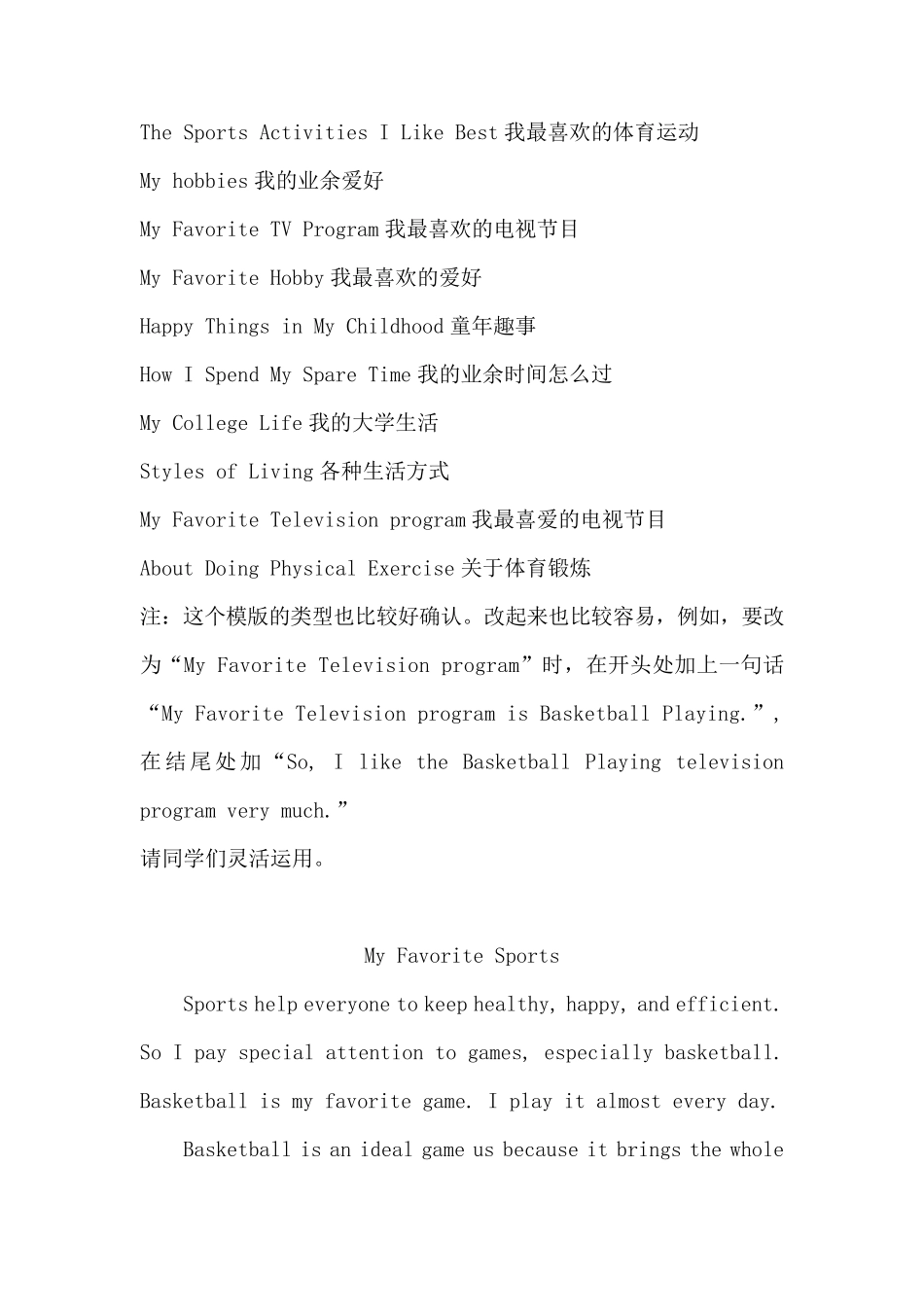 小学英语作文模板_第3页