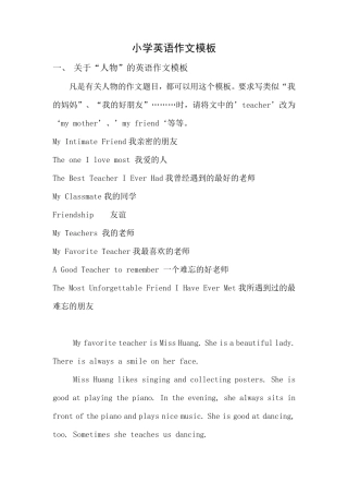 小学英语作文模板