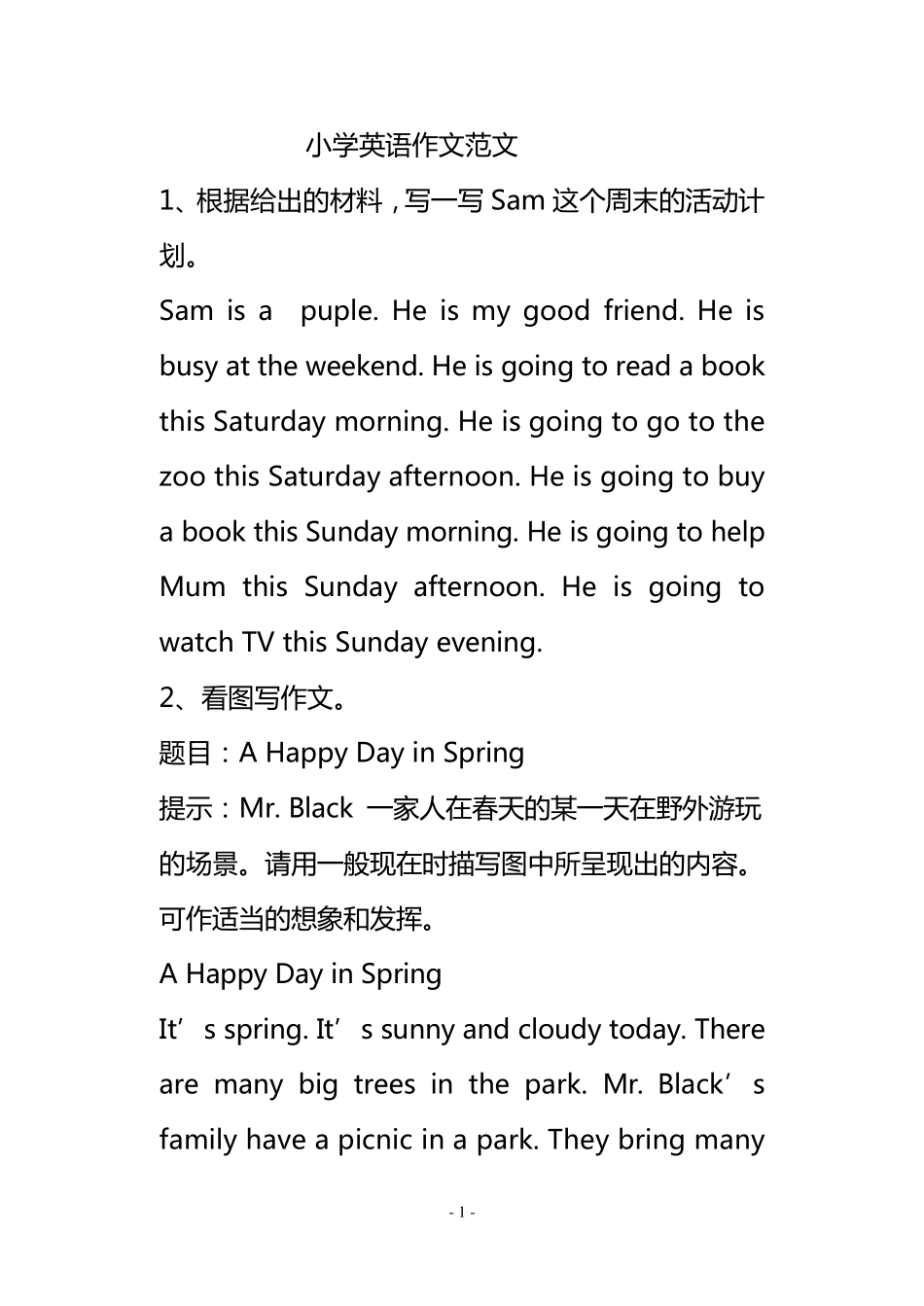 小学英语作文范文_第1页