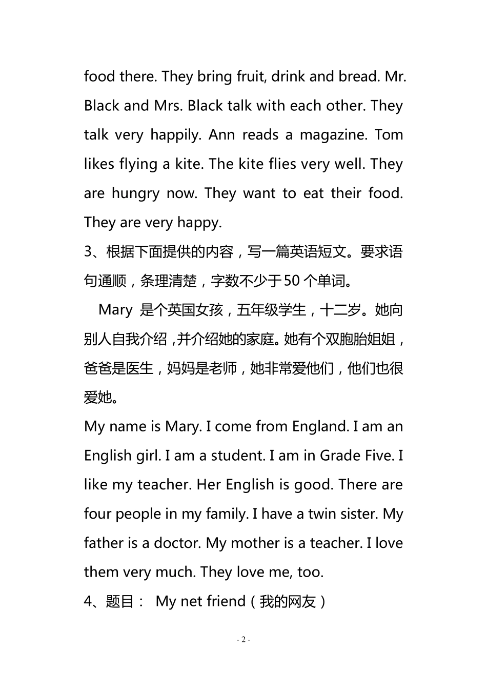 小学英语作文范文_第2页