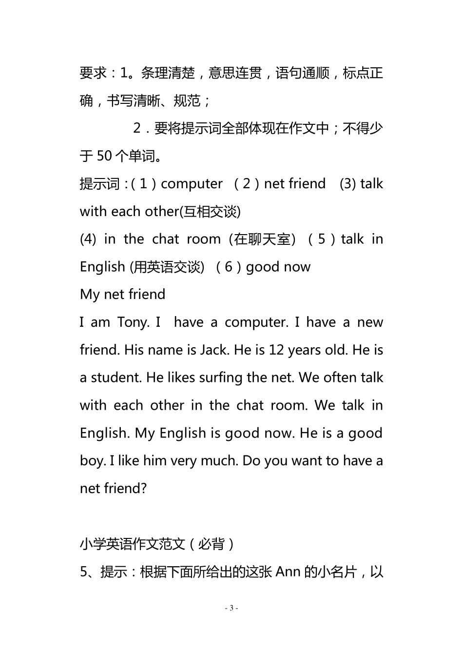 小学英语作文范文_第3页