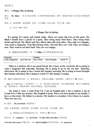 小学英语作文范文大全