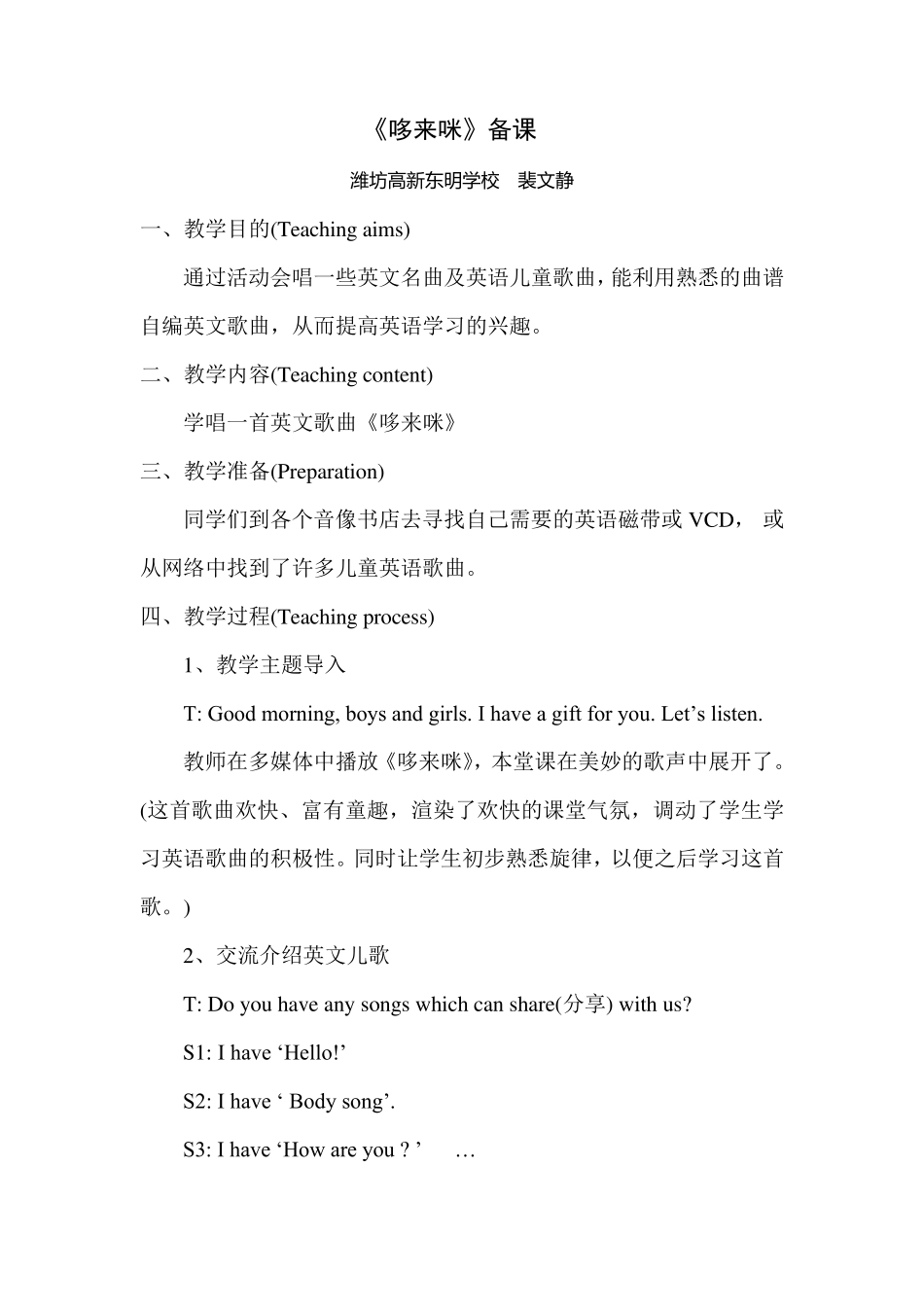 小学英语儿歌社团教案两篇_第1页