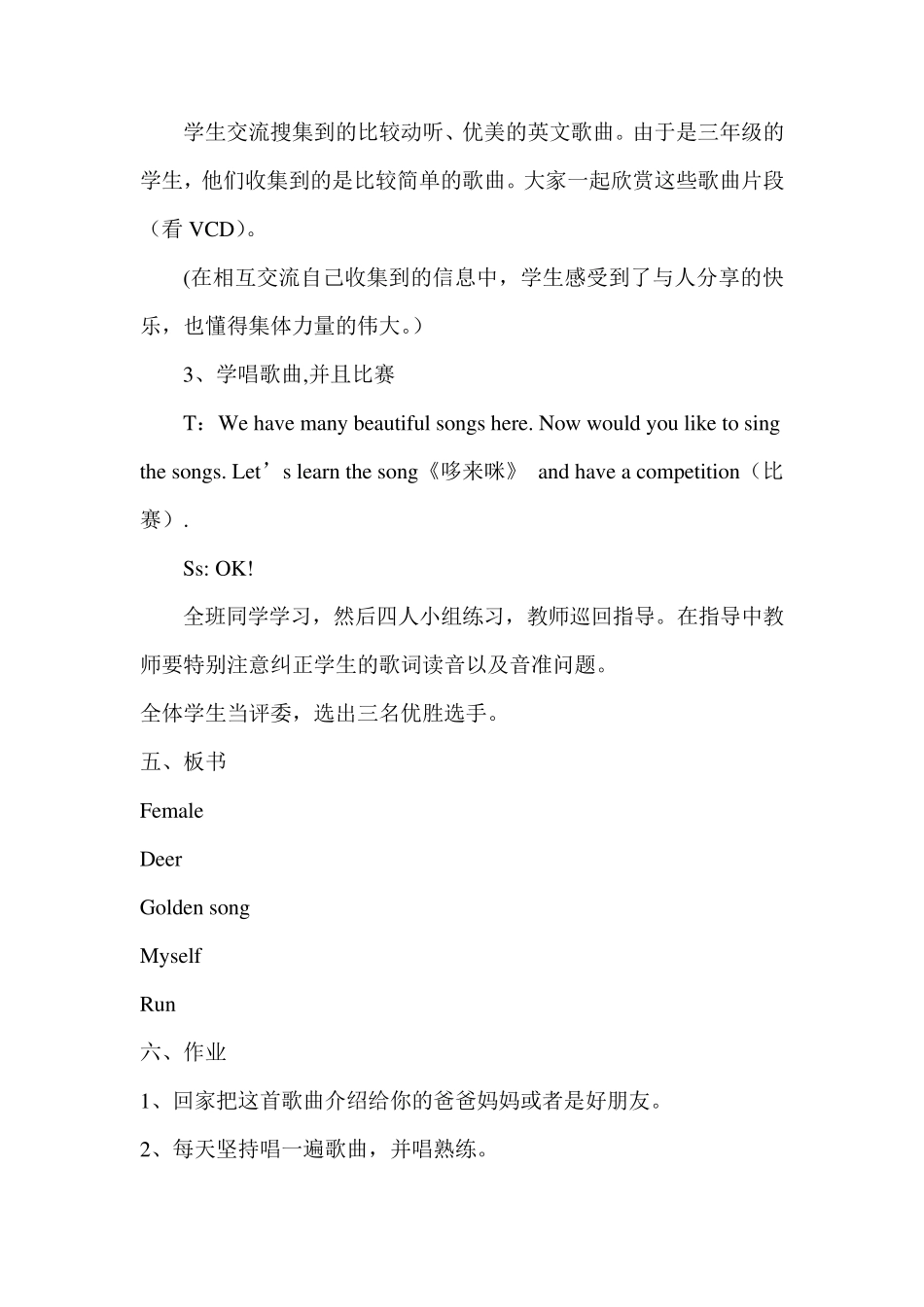 小学英语儿歌社团教案两篇_第2页