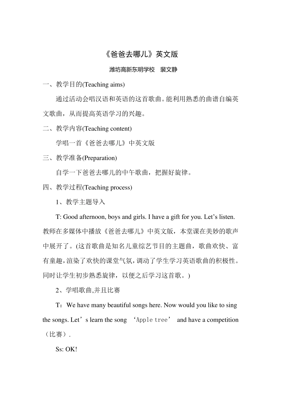 小学英语儿歌社团教案两篇_第3页