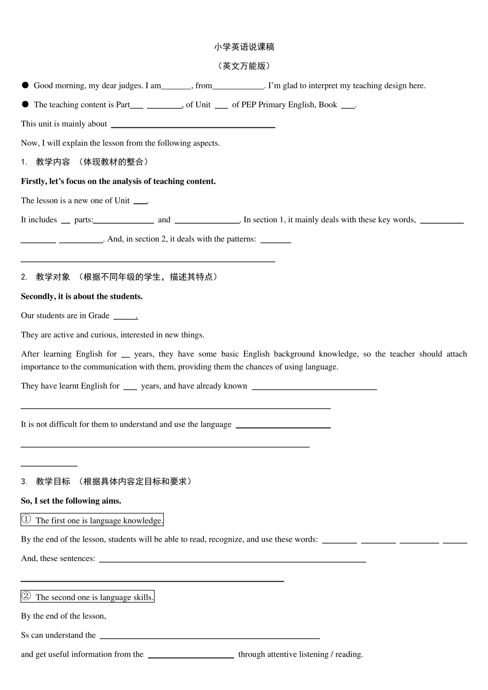 小学英语全英文说课稿模板新_第3页