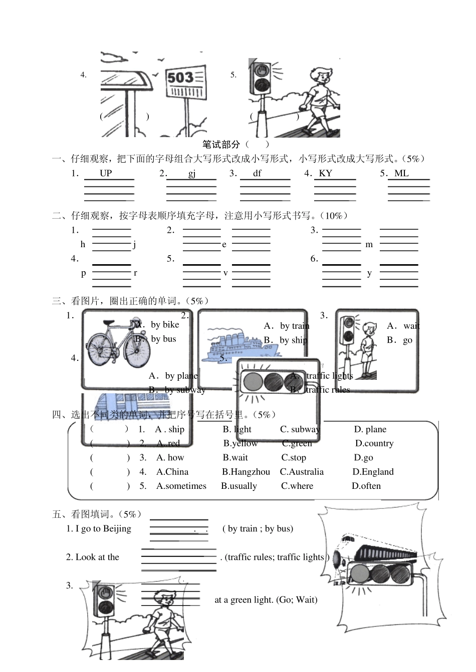 小学英语六年级上册第一单元测试题_第2页