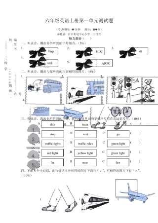 小学英语六年级上册第一单元测试题