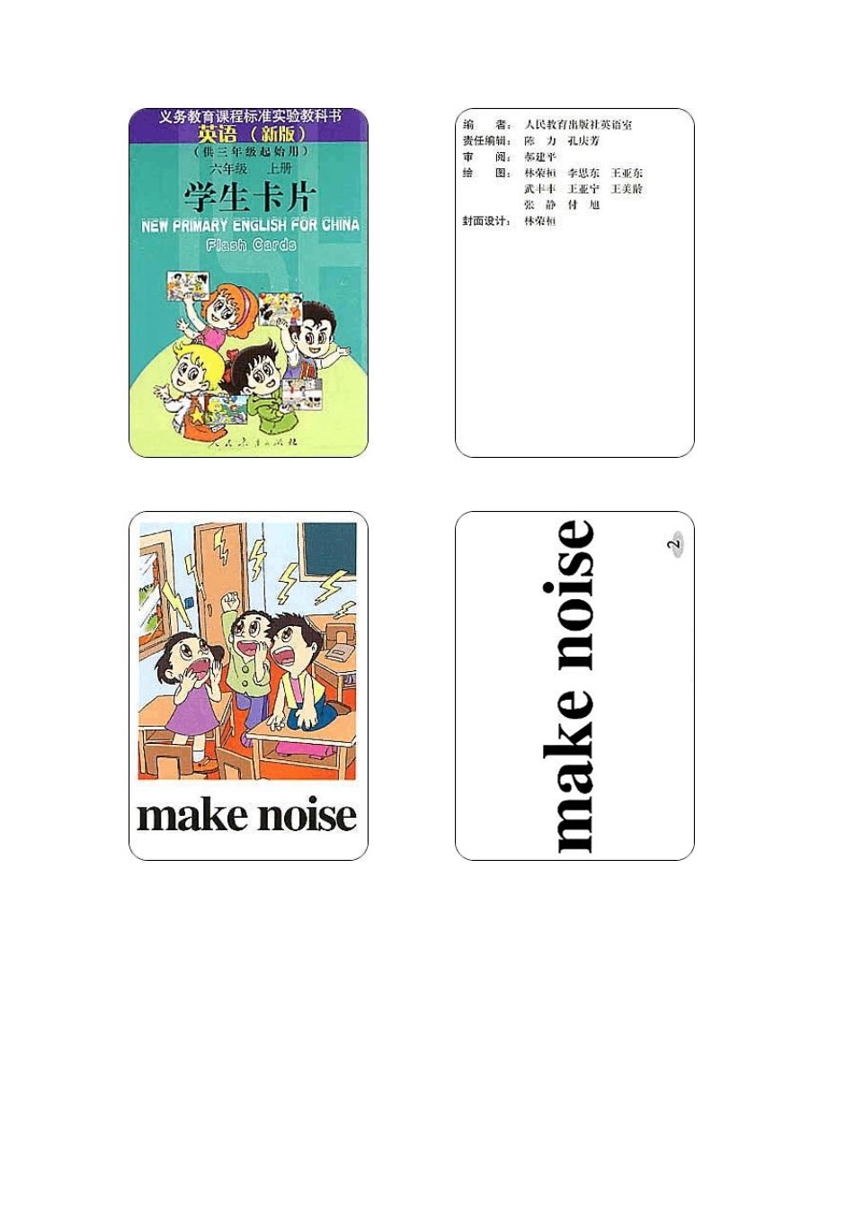小学英语六年级上册学生卡片_第2页