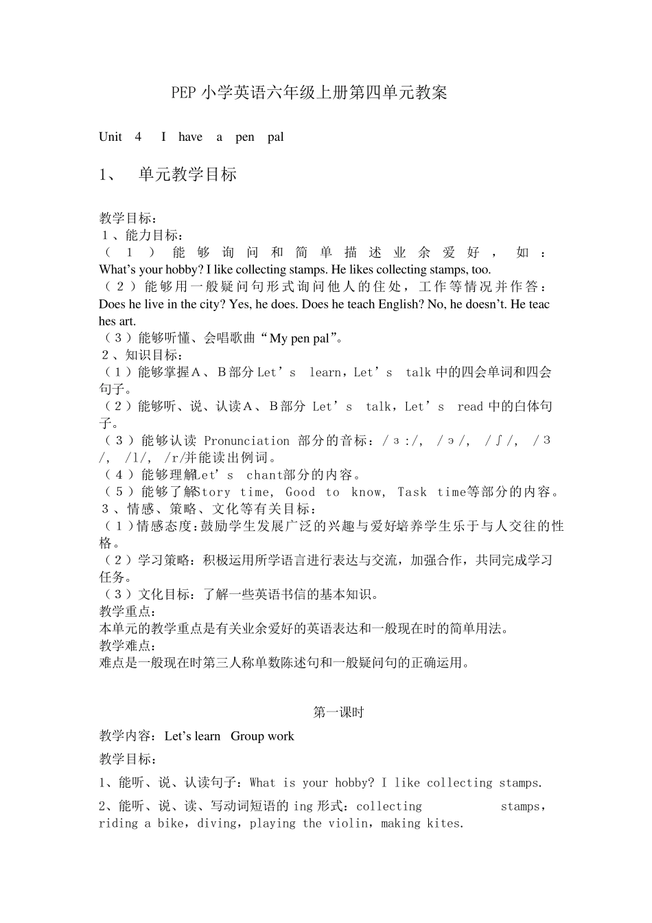 小学英语六年级上册第四单元教案_第1页