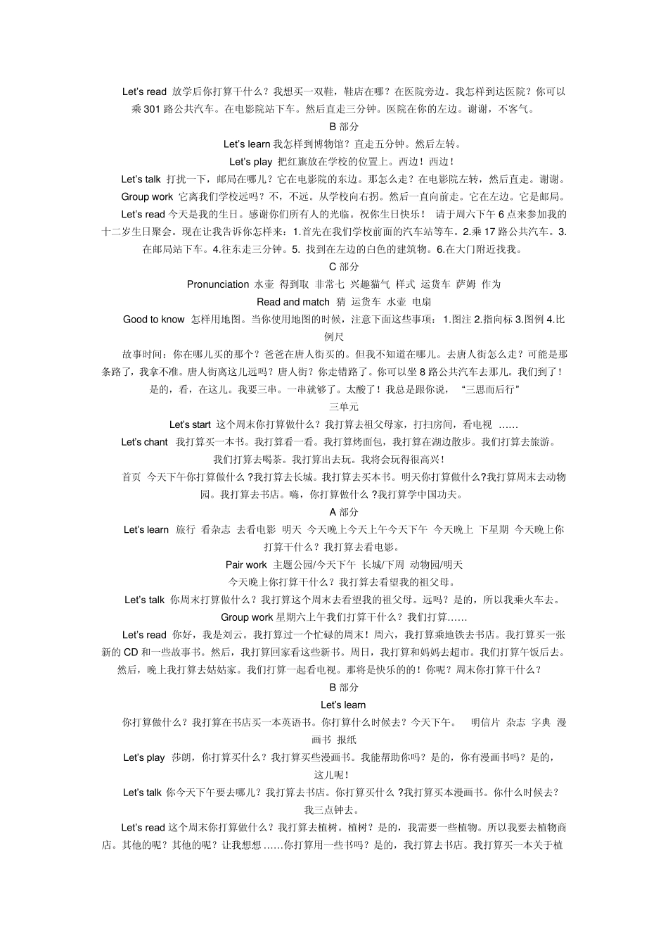 小学英语六年级上册翻译_第2页