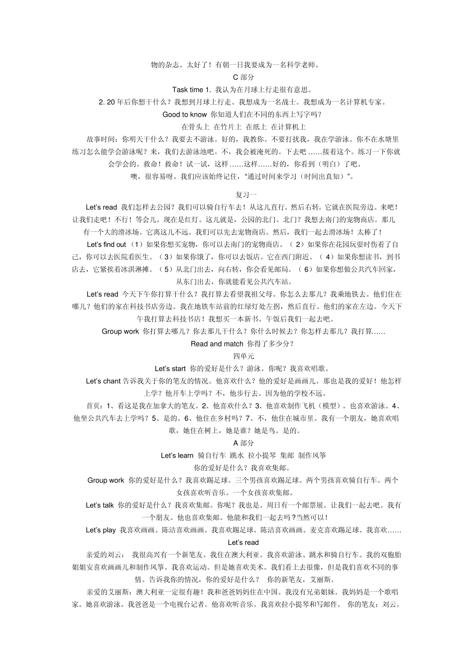 小学英语六年级上册翻译_第3页