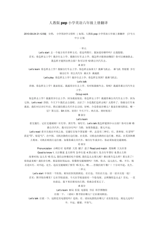 小学英语六年级上册翻译