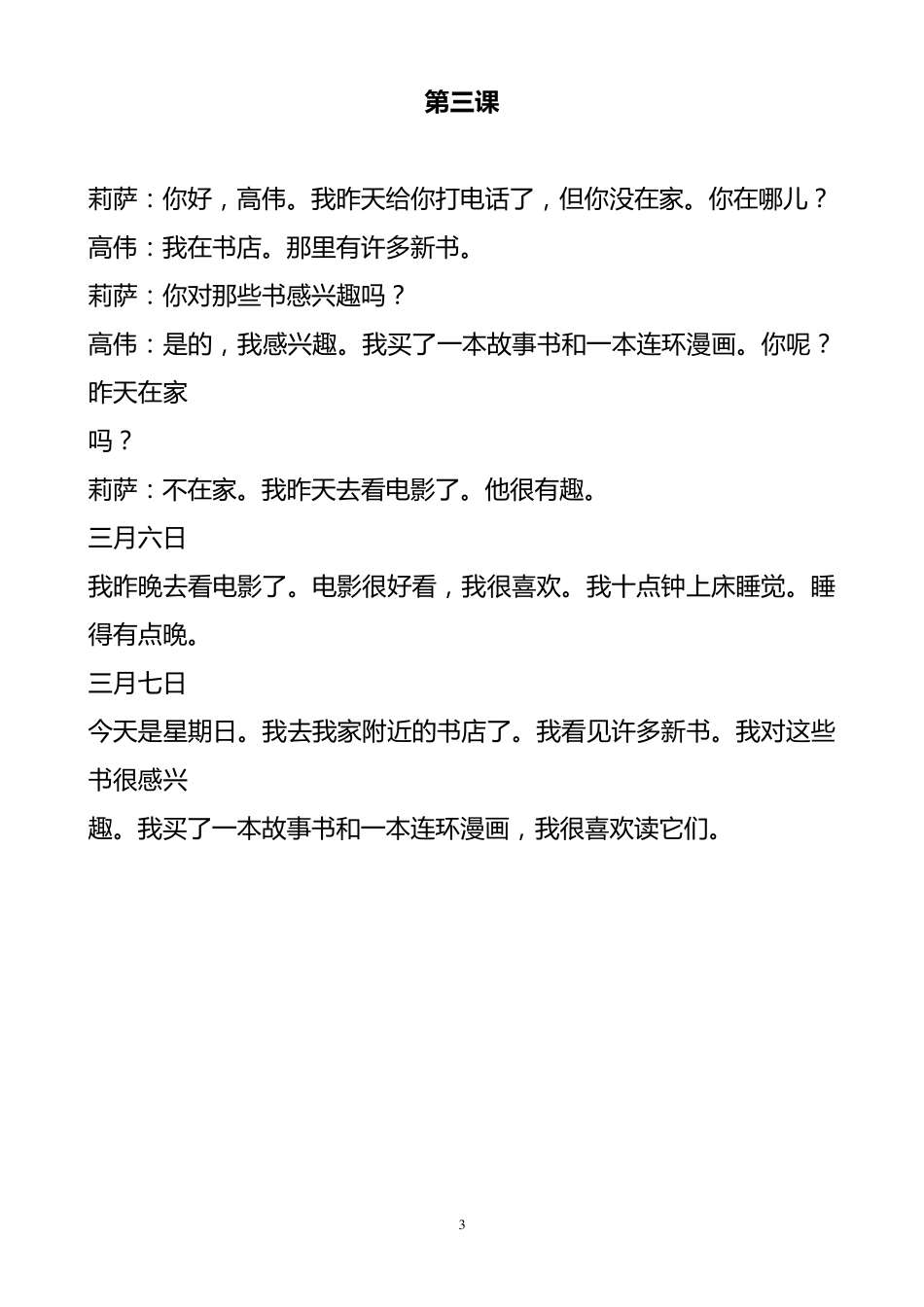 小学英语六年级下册课文中文翻译_第3页