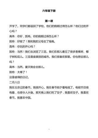 小学英语六年级下册课文中文翻译