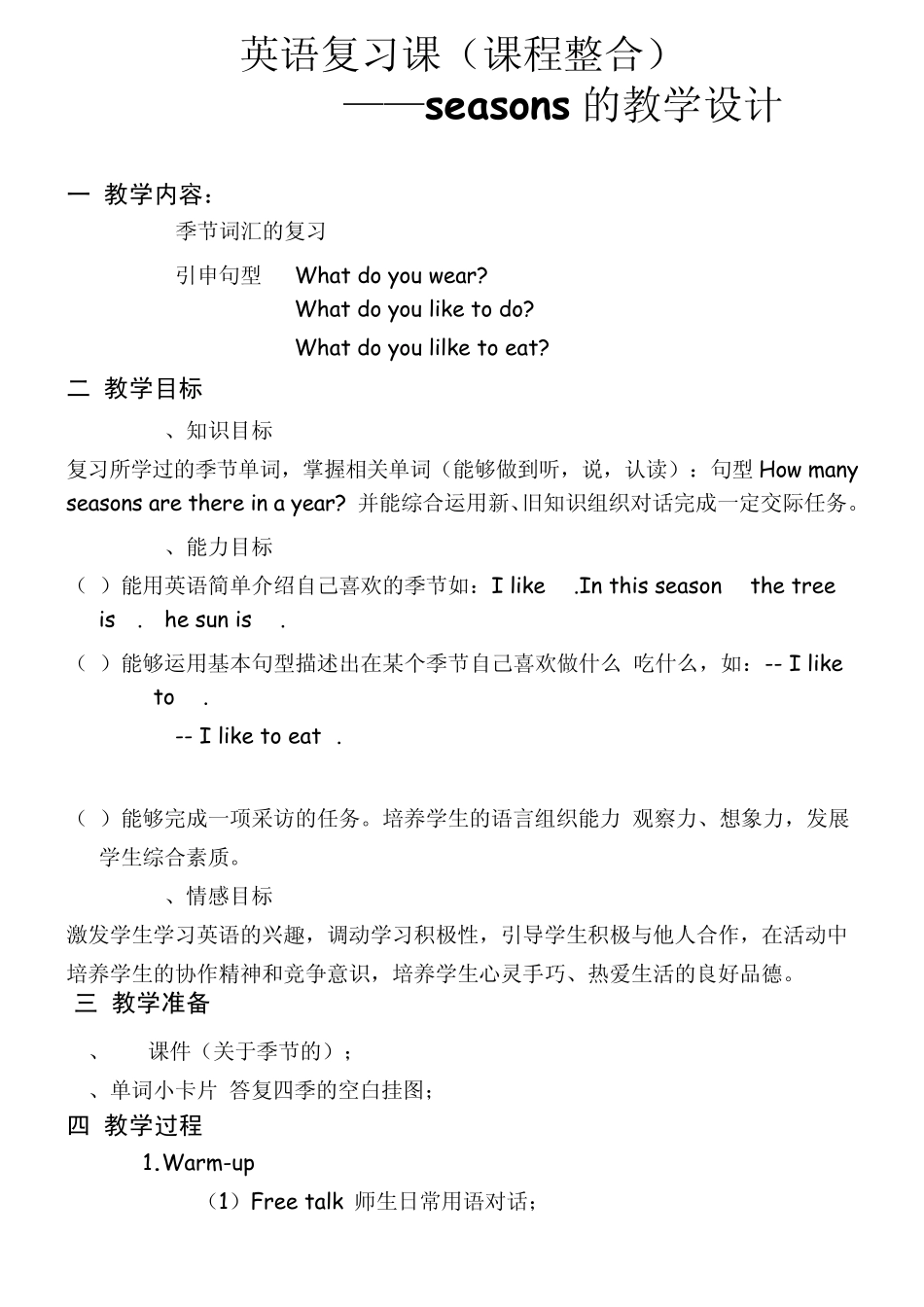 小学英语六年级中小衔接seasons(季节)教案_第2页