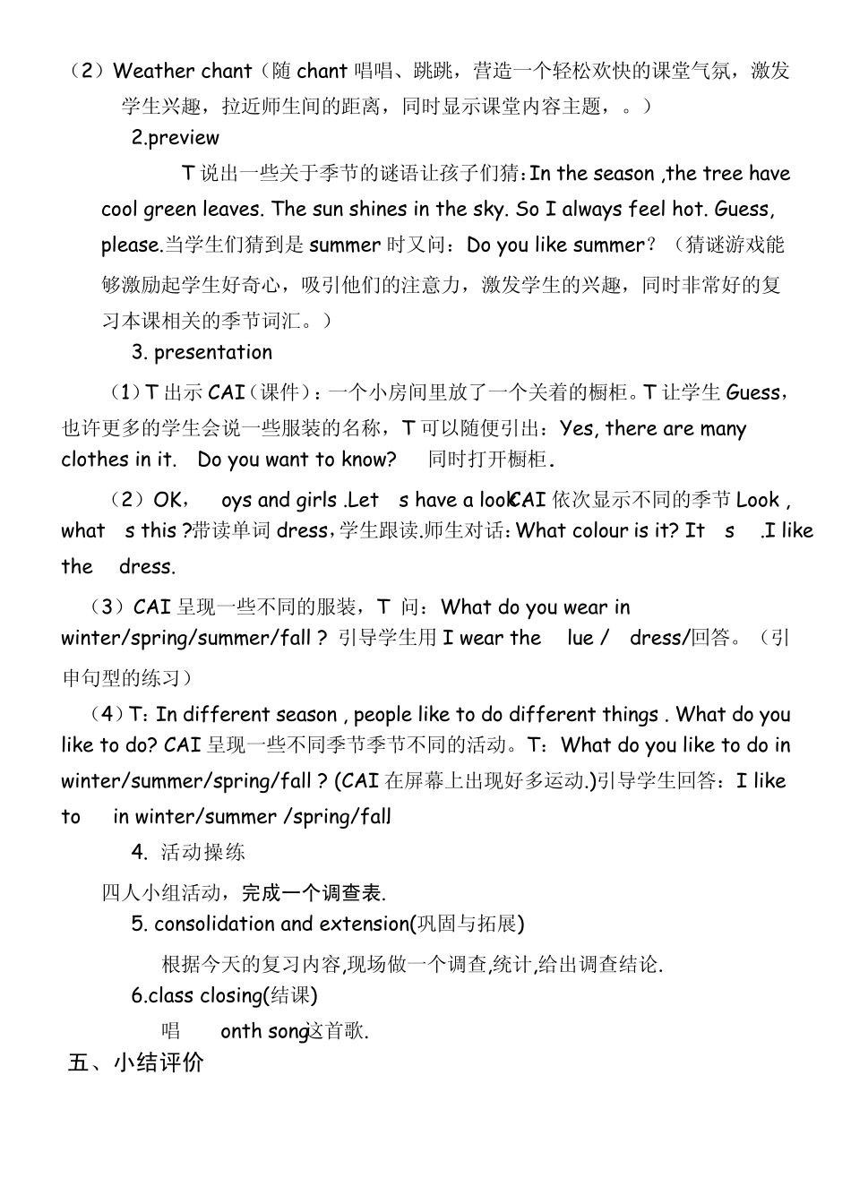 小学英语六年级中小衔接seasons(季节)教案_第3页