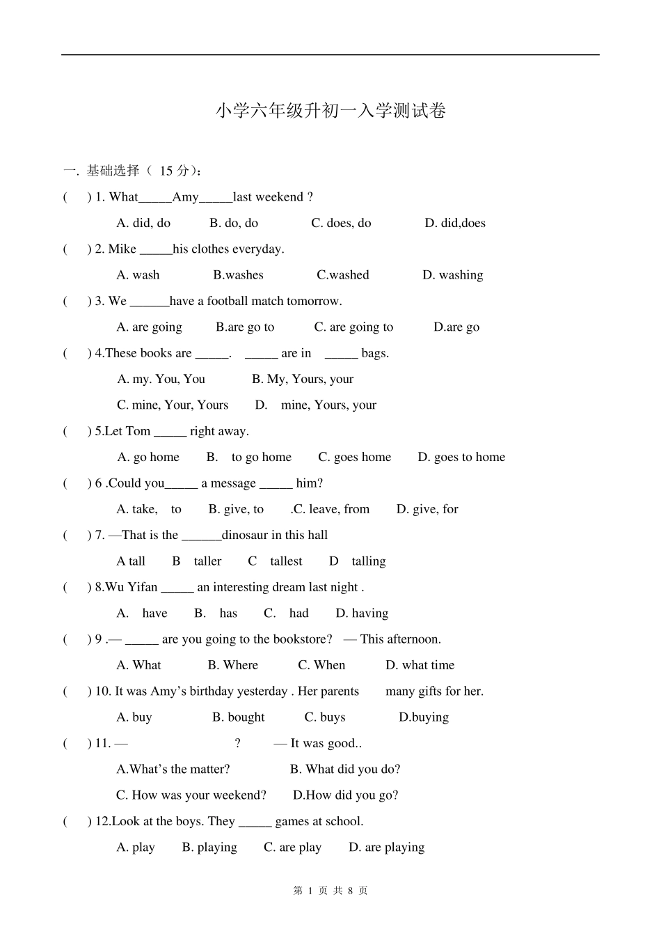 小学英语六年级升初一入学开学测试卷_第1页